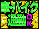 ディーピーティー株式会社/a23avf_01aのアルバイト写真