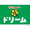 株式会社ドリーム　出荷部のロゴ