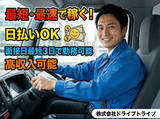 株式会社ドライブトライブ/DR:MH468-01MHのアルバイト写真