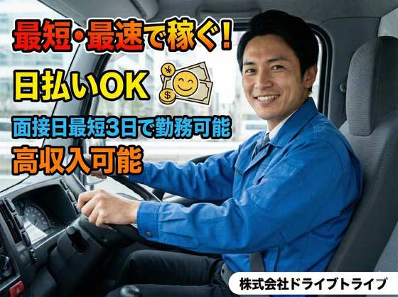 株式会社ドライブトライブ/DR:HP212-01MHのアルバイト写真