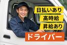 株式会社ドライブトライブ/DR:WH248-02MHのアルバイト写真