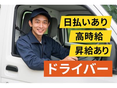 株式会社ドライブトライブ/DR:RH005-01MHのアルバイト