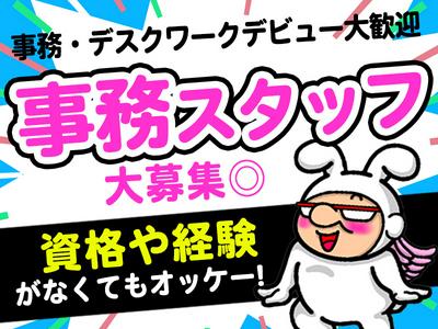 DSK名古屋株式会社　新栄町(愛知)エリア/Gのアルバイト