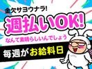 DSK名古屋株式会社　南エリア01のアルバイト写真