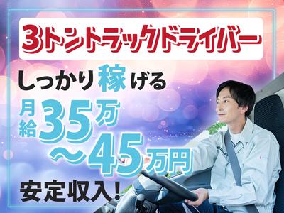 D.S.LINE有限会社_3tドライバーのアルバイト