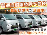 D.S.LINE有限会社_ワゴン車ドライバーのアルバイト写真