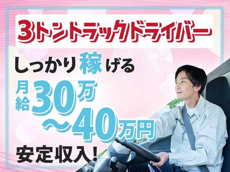 【月給30万以上！安定収入をＧｅｔ☆】スキルアップもサポート♪3...