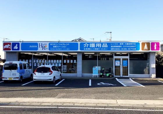 ダスキンヘルスレント倉敷ST事務のアルバイト写真