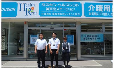 ダスキンヘルスレント神戸北STモニタリングのアルバイト写真