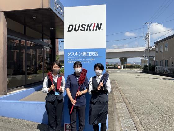 ダスキン野口支店サービスマスターのアルバイト写真