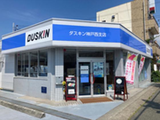 ダスキン飾磨支店SMC27のアルバイト写真