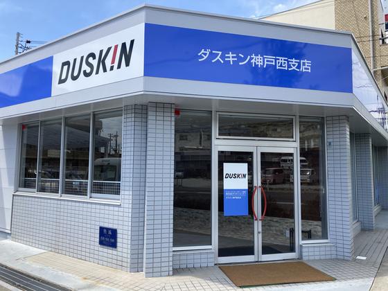 ダスキン神戸西支店ビジネスサービスのアルバイト写真
