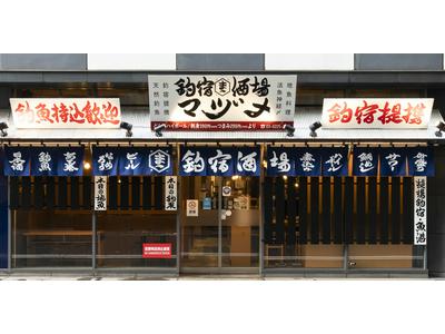 釣宿酒場マヅメ 日本橋店【2351】のアルバイト