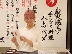 焼鳥 ハレツバメ 丸の内センタービル店(ホールスタッフ)【2230】/2230-1-hのアルバイト
