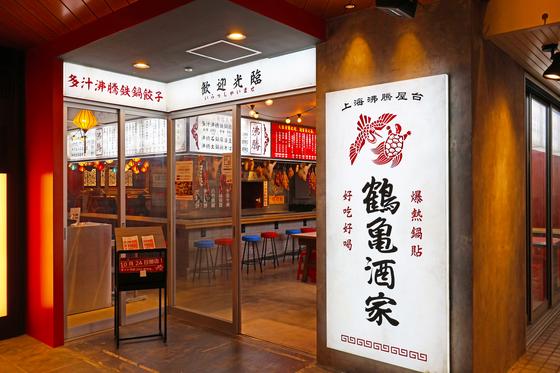 ~上海沸騰屋台~鶴亀酒家(キッチンスタッフ)【2048】/2048-1-kのアルバイト写真