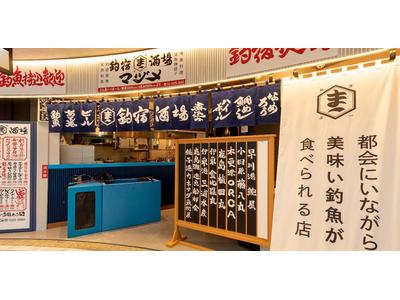 釣宿酒場マヅメ 西新宿店(キッチンスタッフ)【2350】/2350-1-kのアルバイト