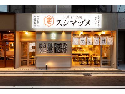 大衆すし酒場 スシマヅメ 野毛本店(ホールスタッフ)【2438】/2438-1-hのアルバイト