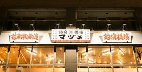 釣宿酒場マヅメ 浦和店(ホールスタッフ)【2325】のアルバイト写真