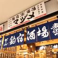 釣宿酒場マヅメ 有楽町電気ビル店(キッチンスタッフ)【2352】/2352-1-kのアルバイト写真