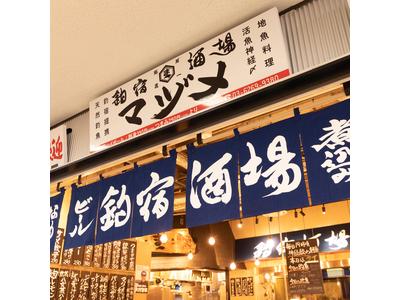 釣宿酒場マヅメ 有楽町電気ビル店(ホールスタッフ)【2352】/2352-1-hのアルバイト