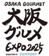 大阪グルメEXPO 2025 supported by SUNTORY【3800】のアルバイト