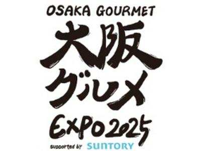 大阪グルメEXPO 2025 supported by SUNTORY【3800】のアルバイト