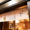 日々晴々 ルクア大阪バルチカ(キッチンスタッフ)【3857】/3857-1-kのアルバイト写真