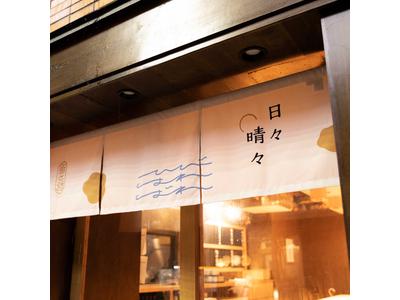 鮨ト酒 日々晴々 新宿三丁目店(キッチンスタッフ)【2427】/2427-1-kのアルバイト