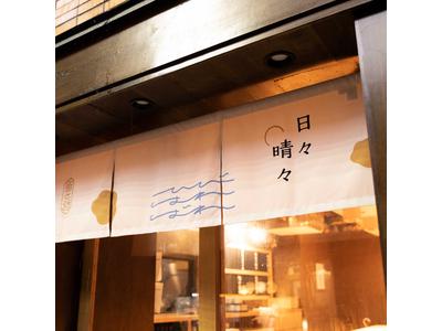 鮨ト酒 日々晴々 新宿三丁目店【2427】のアルバイト