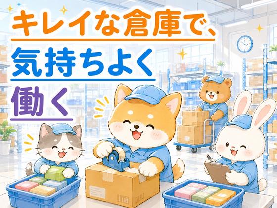 株式会社ヒガシトゥエンティワン-三郷中央／流山のアルバイト写真