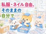 株式会社ヒガシトゥエンティワン-三郷中央／流山のアルバイト写真