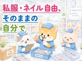 株式会社ヒガシトゥエンティワン-三郷中央／流山のアルバイト写真