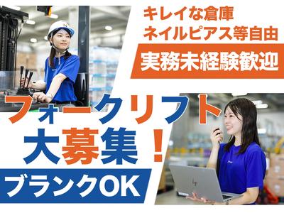 株式会社ヒガシトゥエンティワン　流山LC/フォークリフトのアルバイト写真