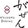 WASYOKU DINING がぜん有明店のロゴ