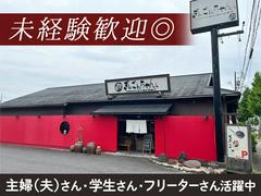 はんばあぐ處ぎんごんちゃん。岡崎店/003-1Sのアルバイト