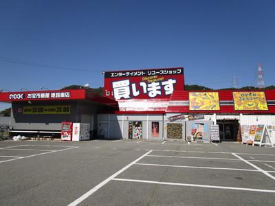 お宝市番館 姫路東店のアルバイト