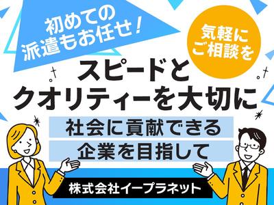 株式会社イープラネット_001_01165のアルバイト写真