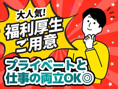 株式会社イープラネット_栗東エリア/01375のアルバイト