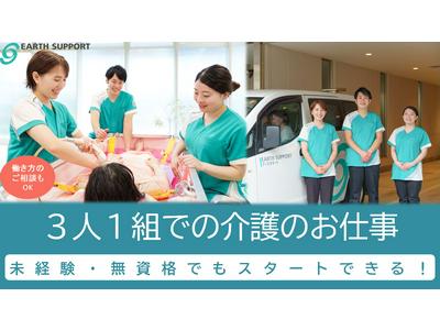 アースサポート札幌南 (入浴スタッフ)（北）のアルバイト
