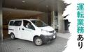 アースサポート上越(訪問入浴オペレーター)のアルバイト写真
