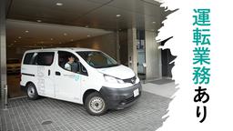 アースサポート新潟（訪問入浴オペレーター）