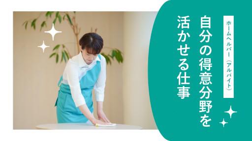 【パートナー社員】ライフスタイルに合わせて勤務可能なお仕事です!