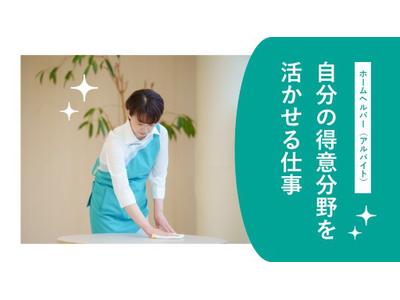 アースサポート八戸(訪問介護)のアルバイト