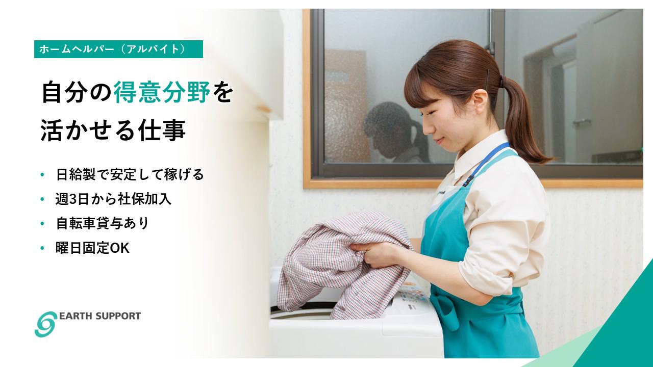 アースサポート長野(訪問介護)