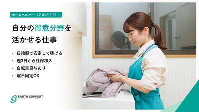 アースサポート仙台青葉（パートナー社員）のアルバイト写真