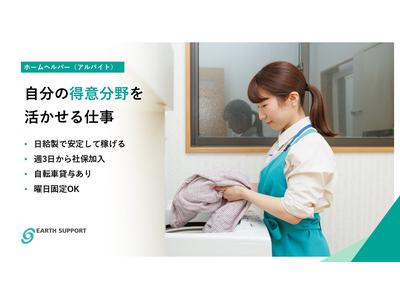 アースサポート新潟（ホームヘルパー）のアルバイト