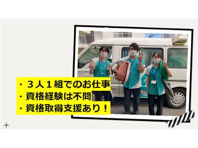 アースサポート千歳 (入浴スタッフ)（北）のアルバイト