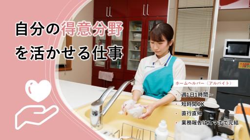 アースサポート長岡 ホームヘルパー（パートナー社員）