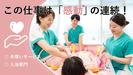 アースサポートむつ（入浴スタッフ）のアルバイト写真