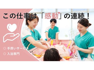 アースサポート酒田(入浴看護師)のアルバイト